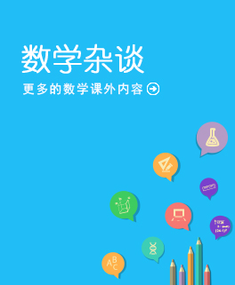 數學雜談